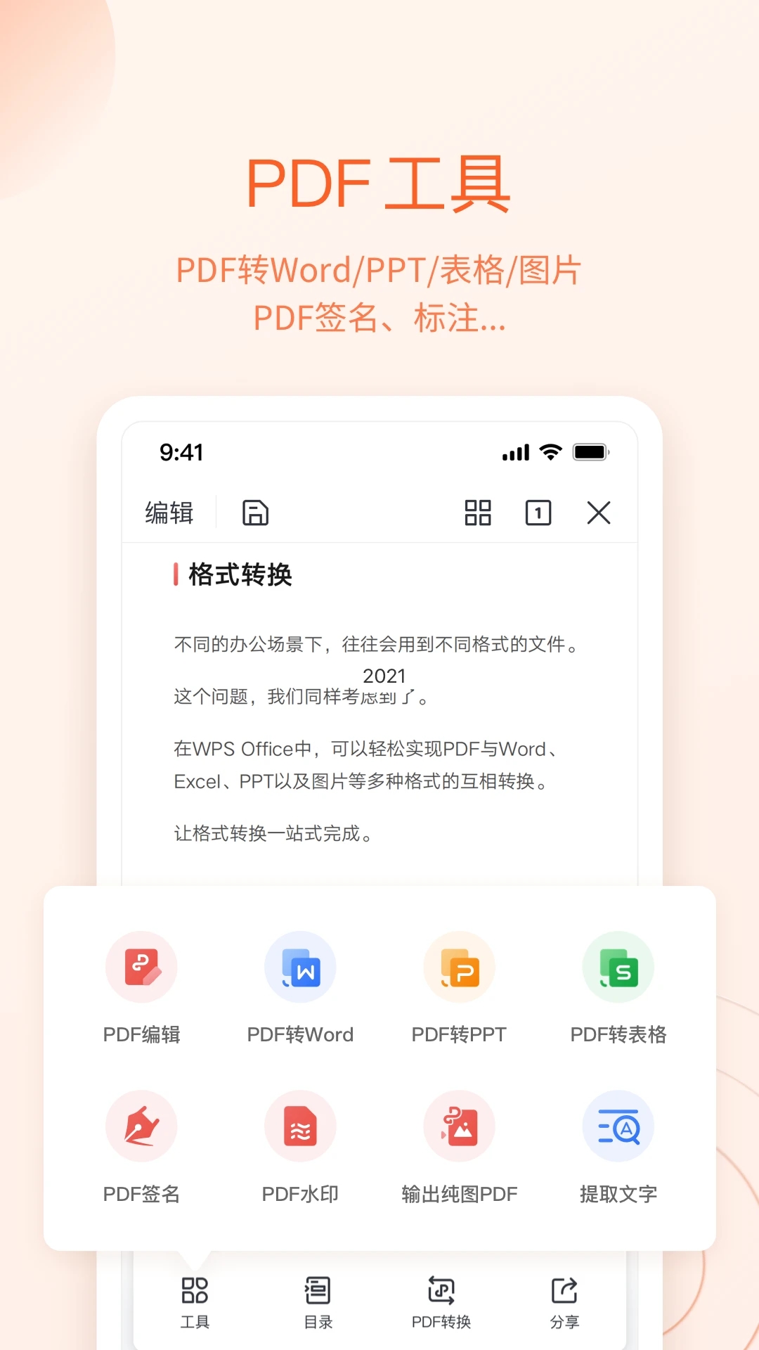 WPS Office办公软件手机版