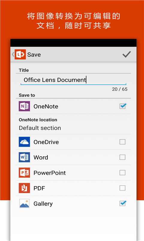 Office Lens(微软手机扫描APP)