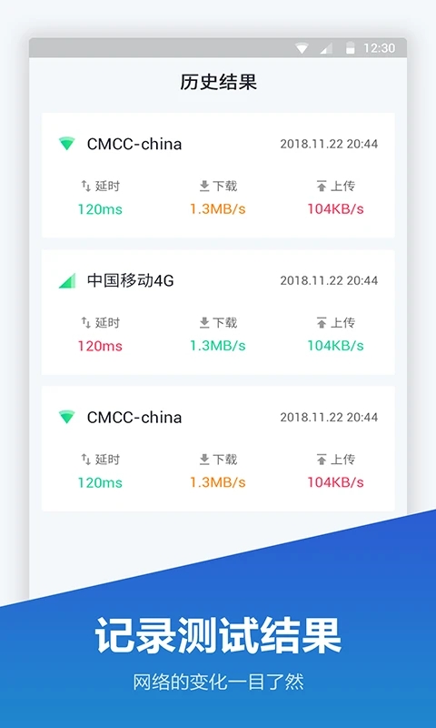 网络测速仪APP