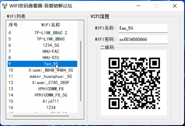 WIFI密码查看器(电脑查看WIFI密码工具)