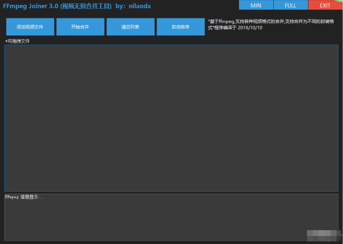 FFmpegJoiner视频无损合并工具 中文绿色版v3.0.0