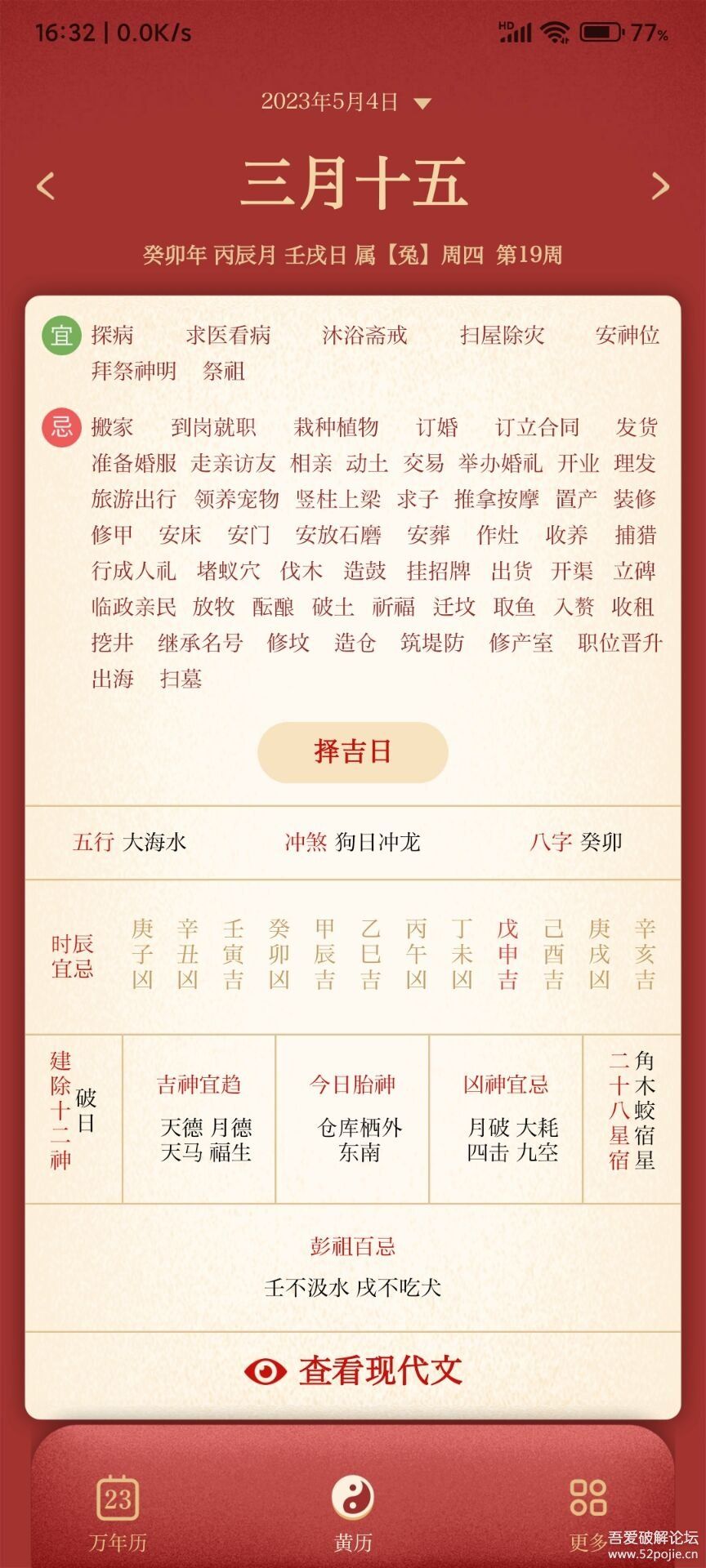 万年历日历APP无广告