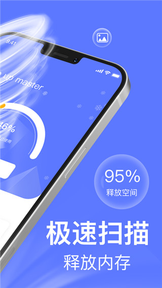 一键清理加速app
