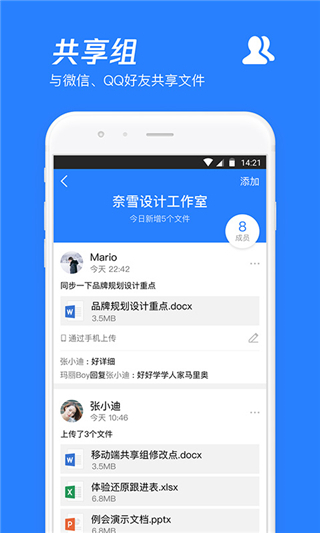 微云网盘APP