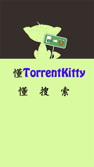种子猫torrentkitty磁力BT下载顺
