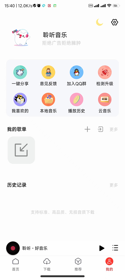 聆听音乐官方版