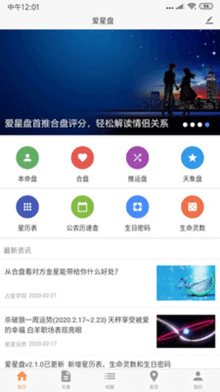 爱星盘app