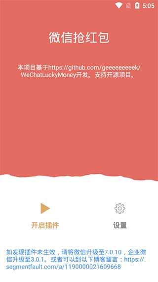 微信抢红包app