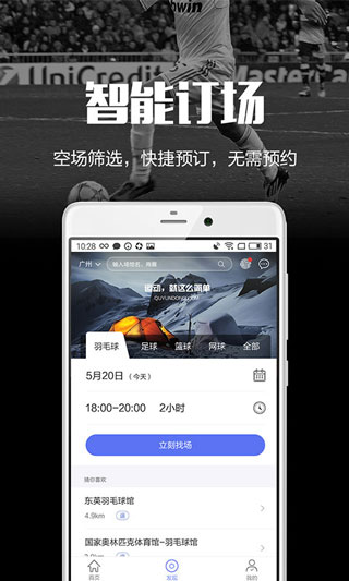 趣运动app