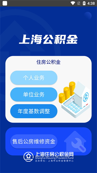 上海公积金(提取/查询)手机版