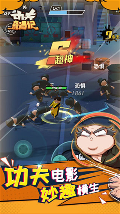 功夫奇遇记免广告版