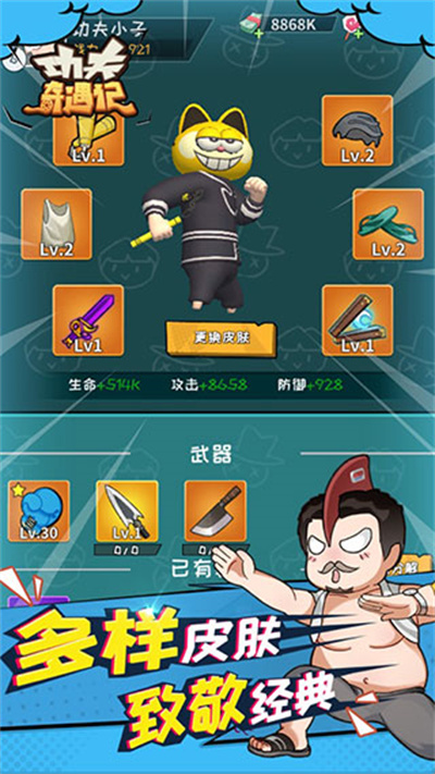 功夫奇遇记免广告版