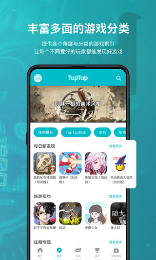 TapTap手游戏平台