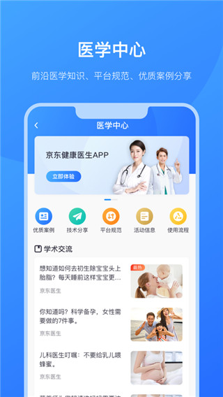 京东医生APP