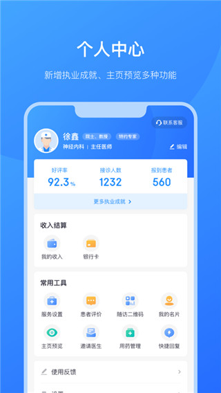 京东医生APP