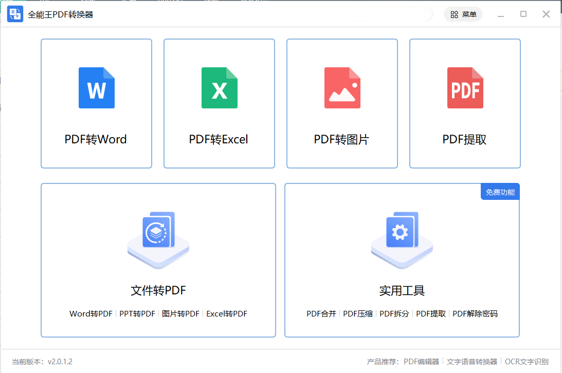 jpg转pdf转换器免费版 v3.0绿色版