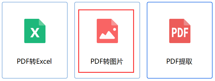 pdf转换成jpg图片软件免费版 v6.2.0