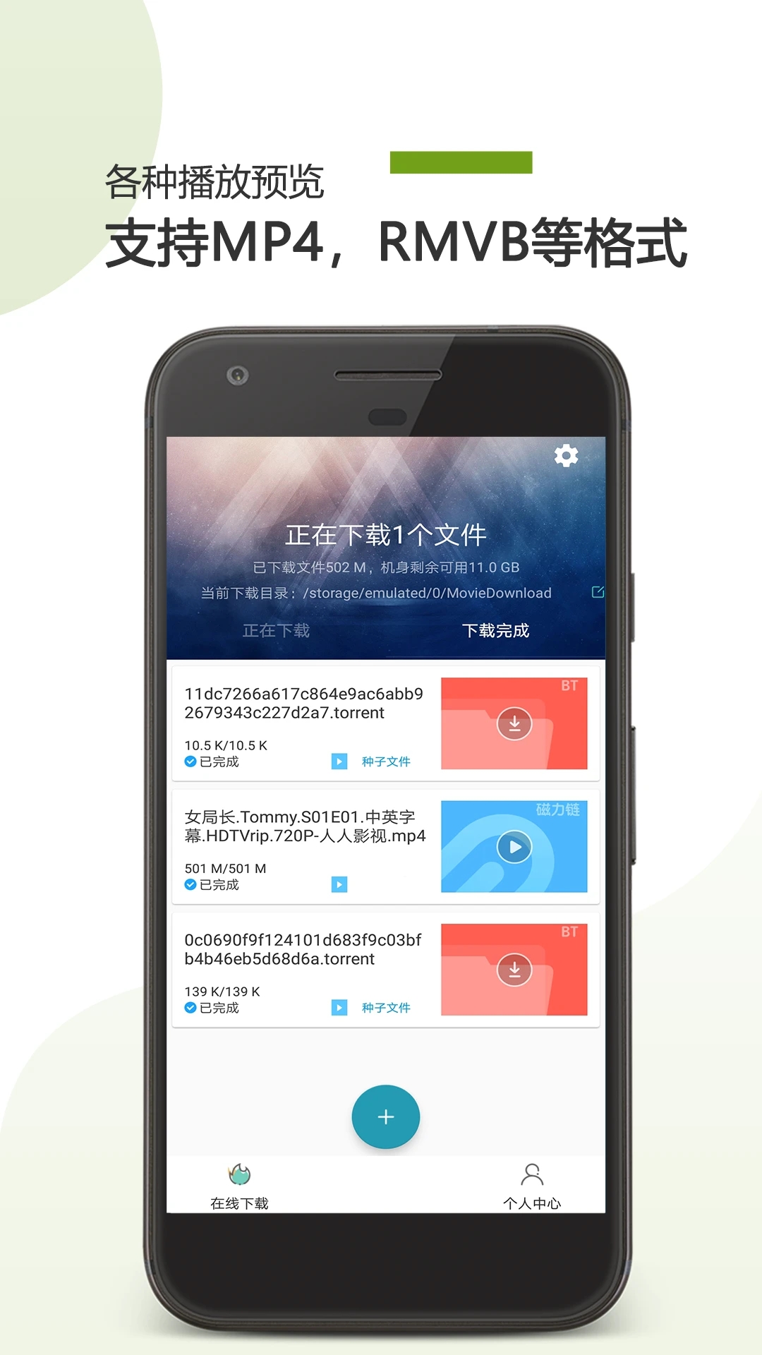 BT下载助手APP