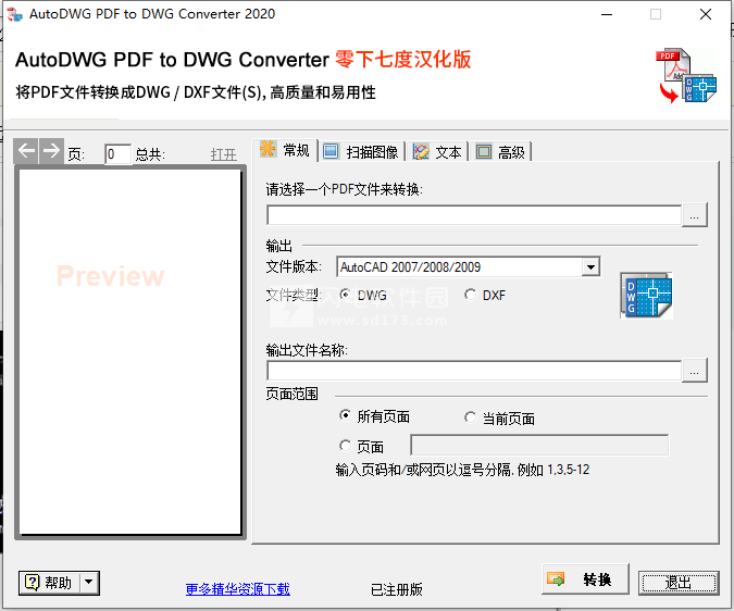 PDF转CAD软件(AutoDWG PDF to DWG Converte Pro) v4.5破解版