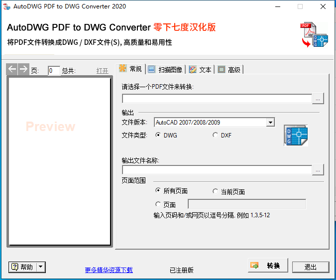 (PDF转CAD软件)AutoDWG PDF to DWG Converter Pro 2020汉化版 (零下七度)