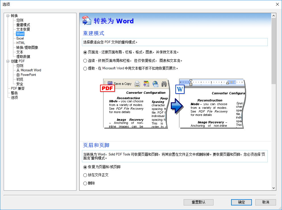 PDF转换器(Solid Converter PDF) 中文破解版v10.1