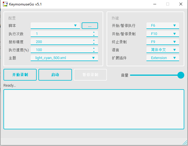 键盘鼠标录制器KeymouseGo 最新免费版v5.1