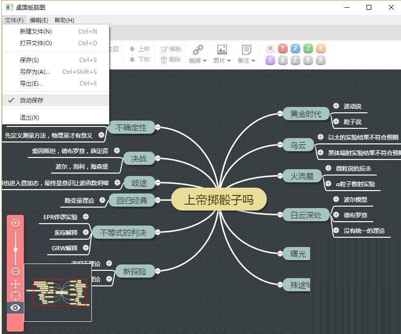 百度脑图PC版(桌面版脑图)