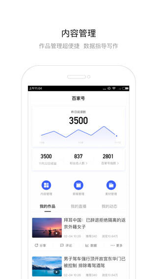 百家号APP最新版