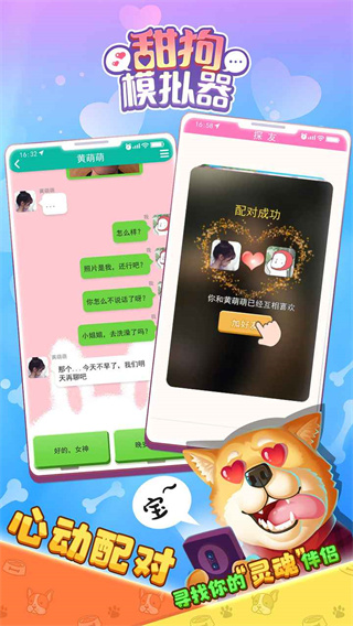 甜狗模拟器最新破解版