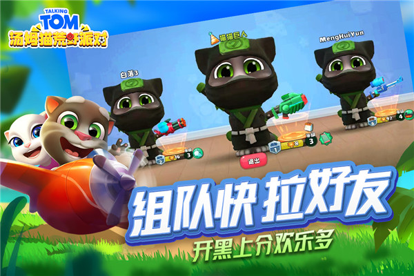 汤姆猫荒野派对最新版