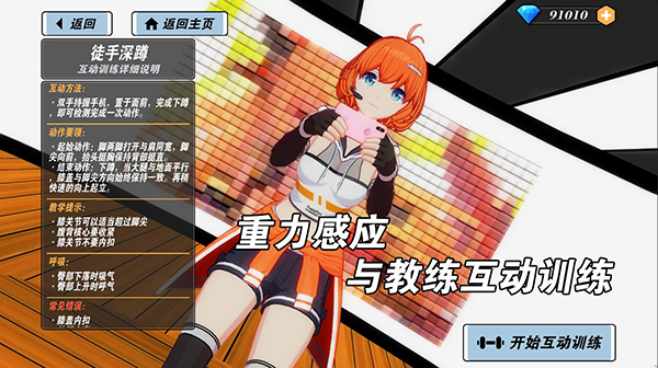 我的健身教练2中文版