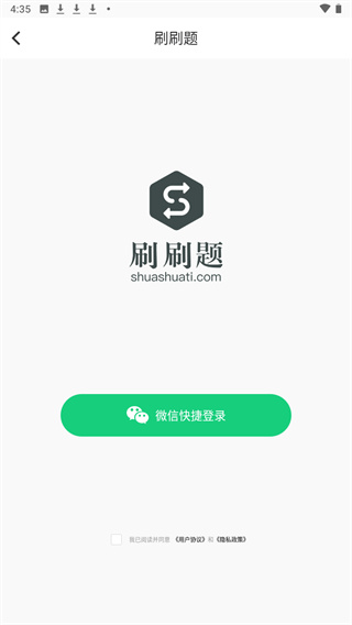 刷刷题拍照搜题APP