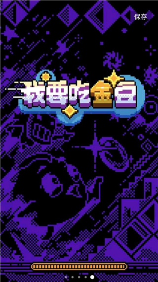 我要吃金豆经典版