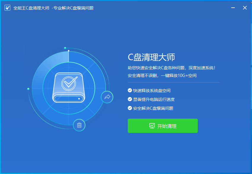 C盘清理软件垃圾清理大师 v2023最新版