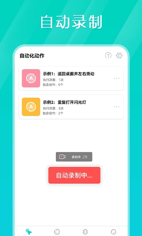 Tap连点器APP下载