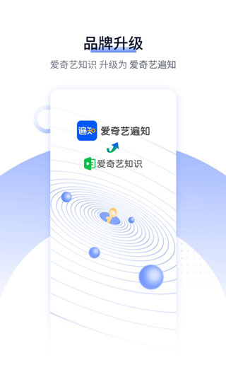 爱奇艺遍知app