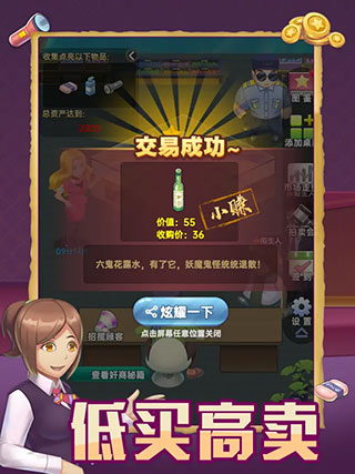 奸商模拟器破解版