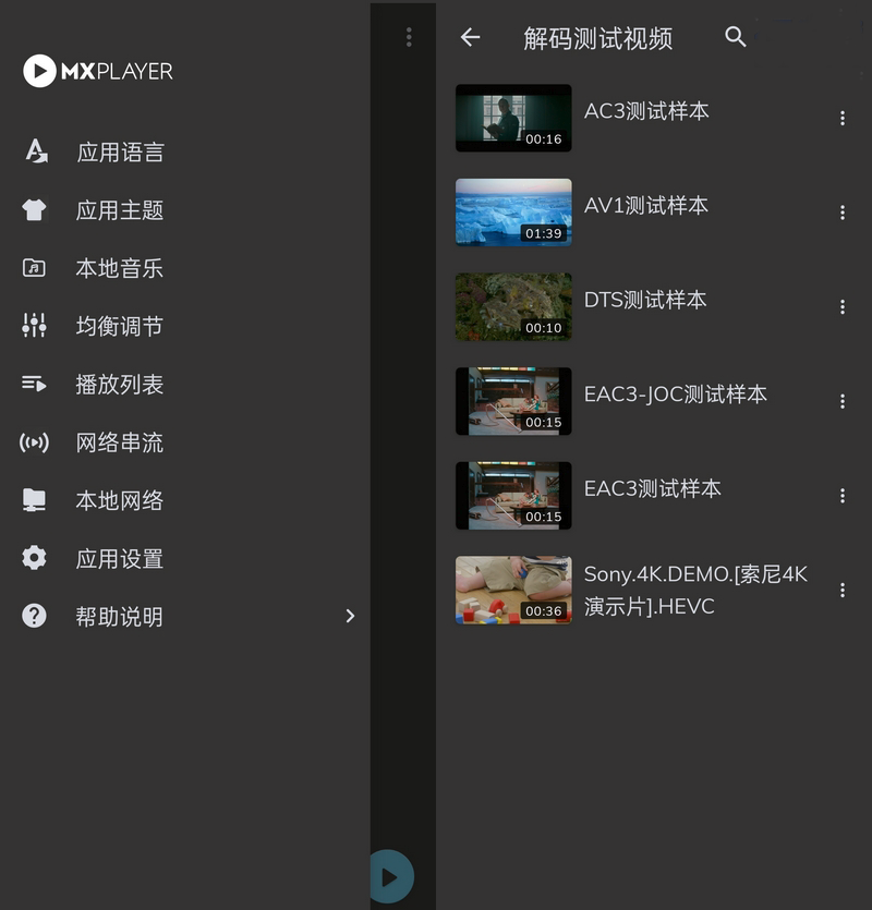 MX Player Pro播放器专业版破解版