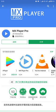 MX Player Pro播放器专业版