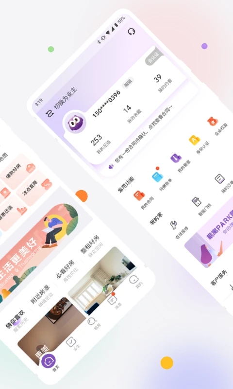 我爱我家相寓APP