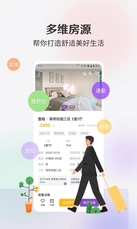 我爱我家相寓APP