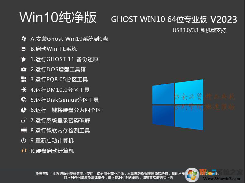 纯净版GHOST WIN10 64位专业版系统[永久激活]V2023[Win10安装盘]