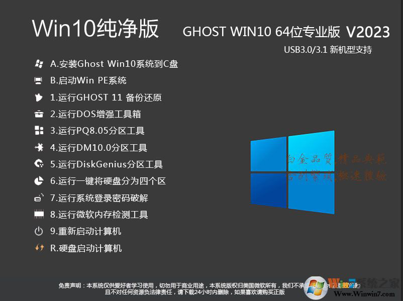 2023Win7旗舰版64位系统下载|Wn7 64位旗舰版永久激活版V2023 