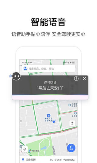 腾讯地图官方版APP