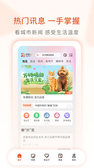 华数TV最新版