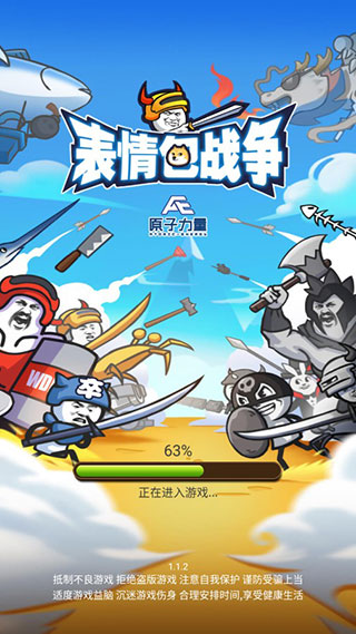 表情包战争最新破解版