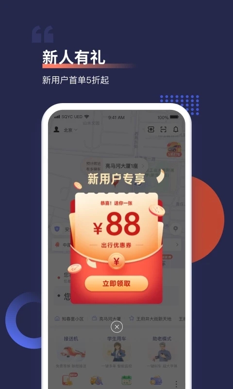 首汽约车打车软件
