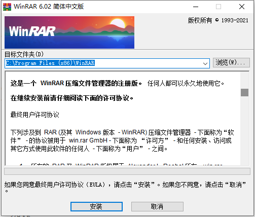 WinRAR解压缩软件XP版本 v6.02烈火汉化版