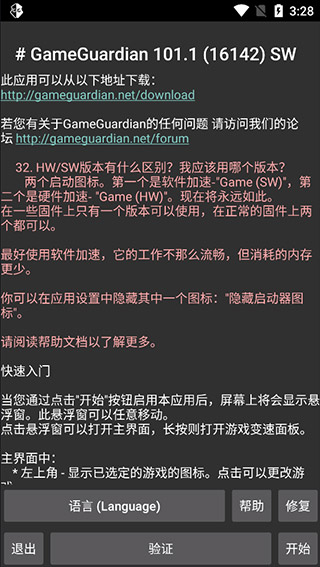 GG游戏修改器中文手机版