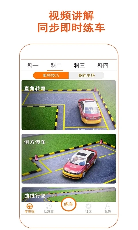 驾考家园3D练车